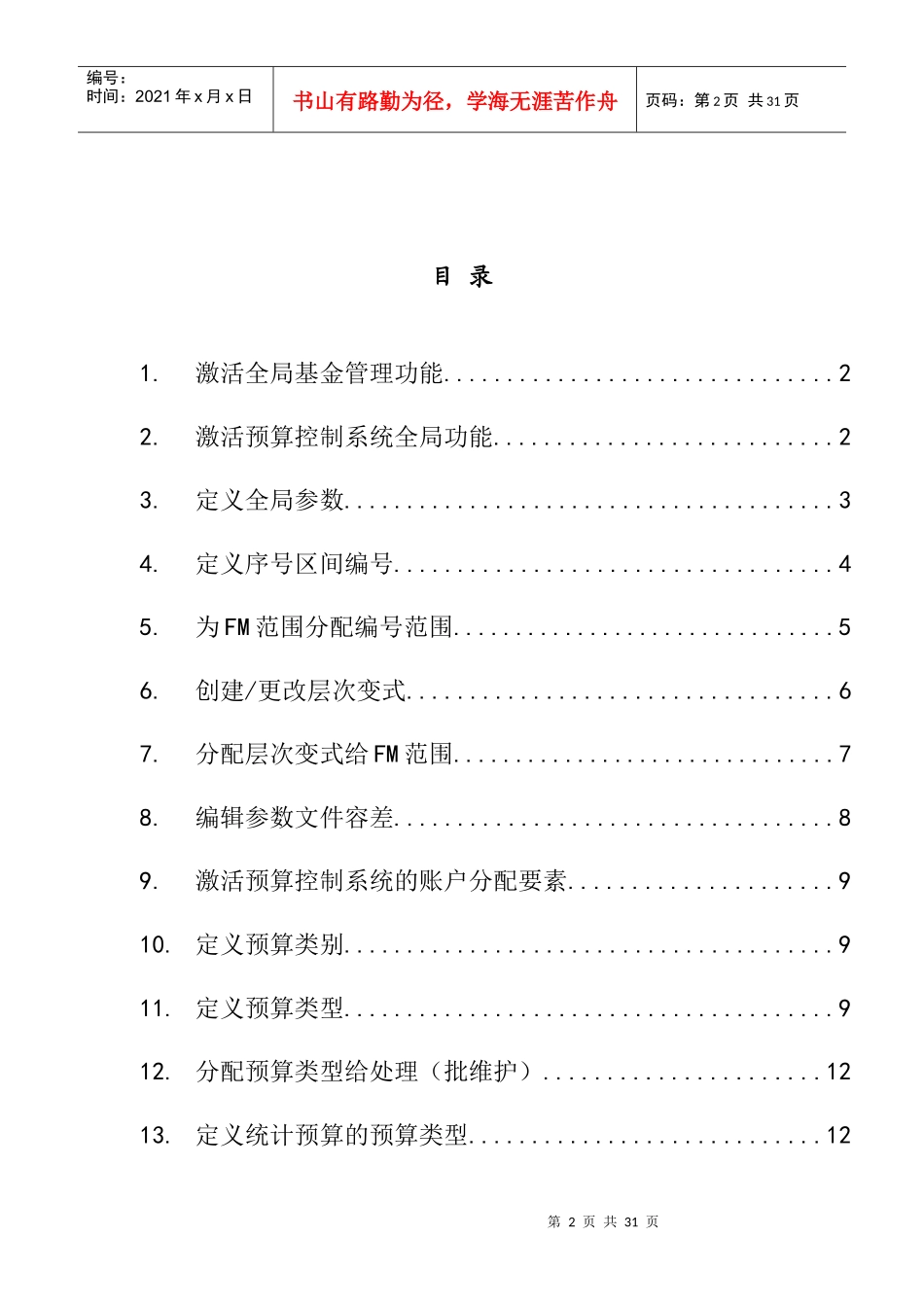 基金管理——前台操作、及后台配置手册_第2页