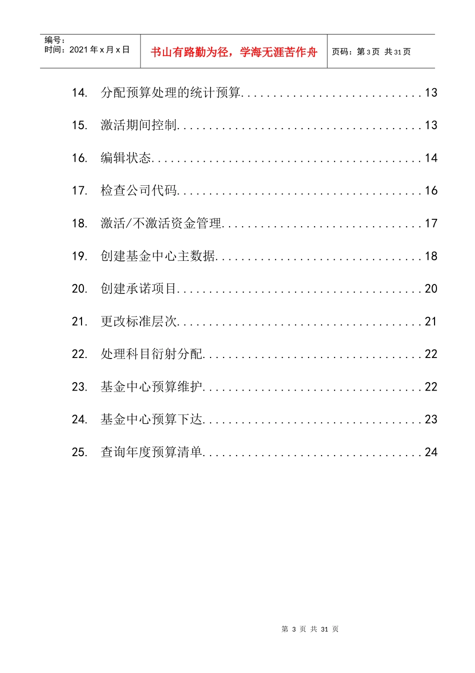 基金管理——前台操作、及后台配置手册_第3页