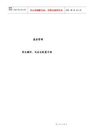 基金管理——前台操作、及后台配置手册