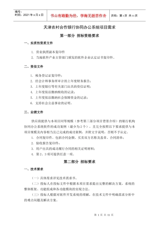 天津农村合作银行协同办公系统项目需求