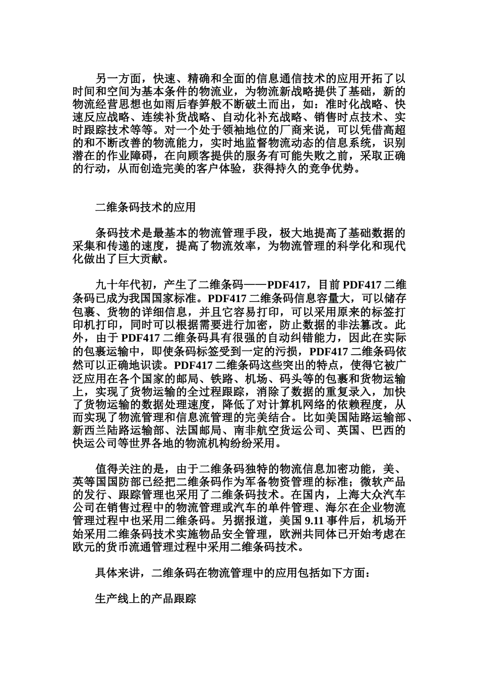 基于二维条码技术的物流管理解决方案（DOC 10页）_第2页