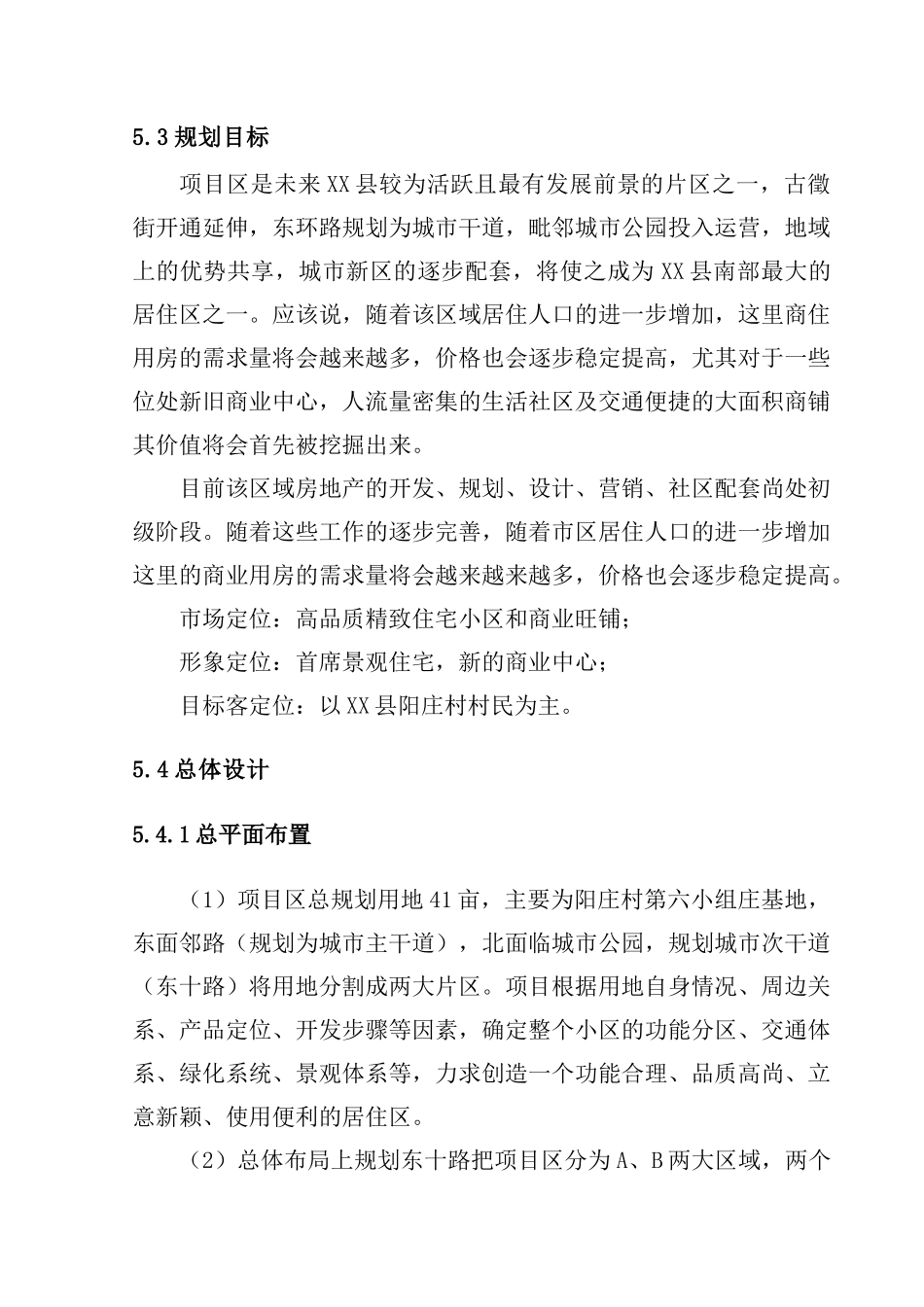 城中村改造项目可研报告(_第2页