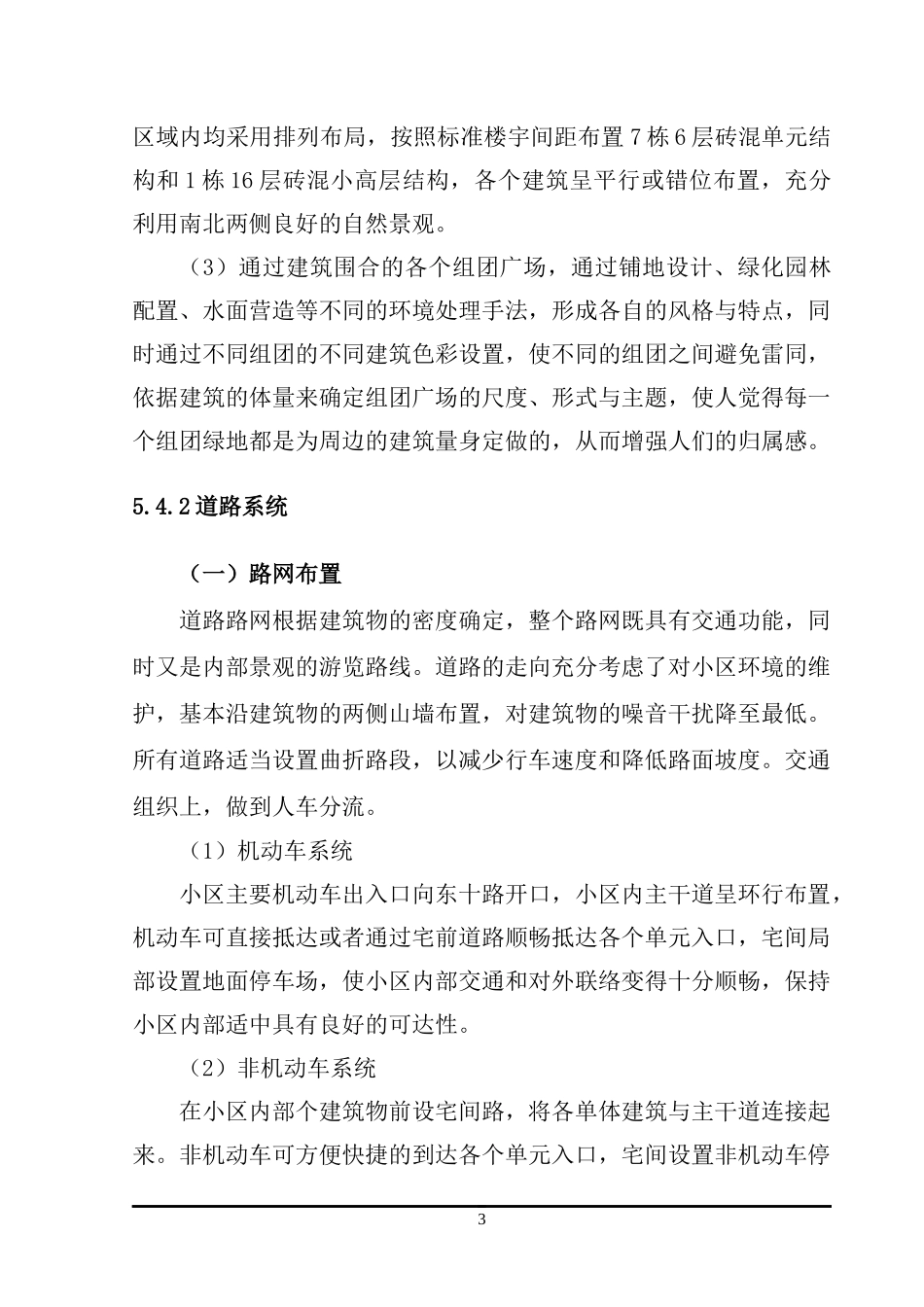城中村改造项目可研报告(_第3页