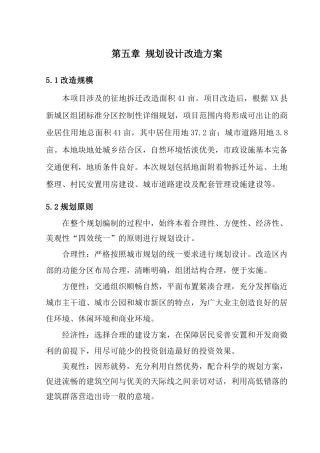 城中村改造项目可研报告(