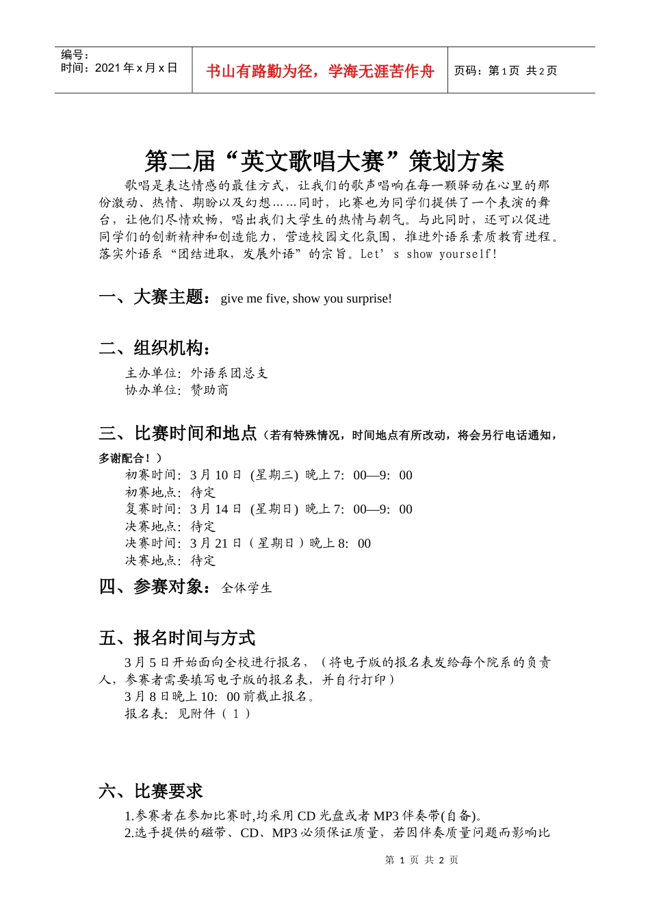 外语系第二届英文歌唱大赛策划方案_第1页