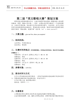外语系第二届英文歌唱大赛策划方案