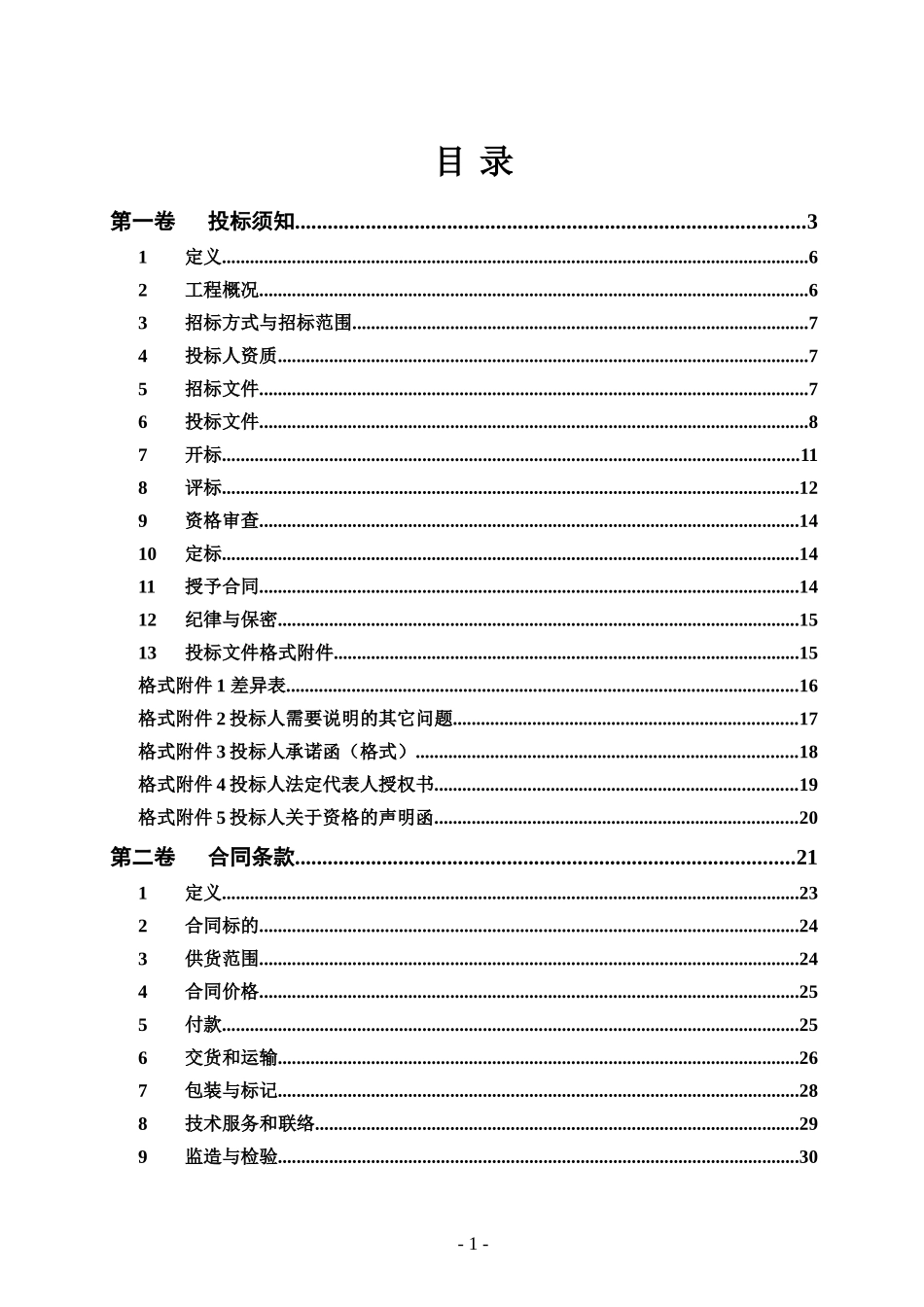 大唐新能源甘肃武威红沙岗风电场工程风机变压器招标文_第2页