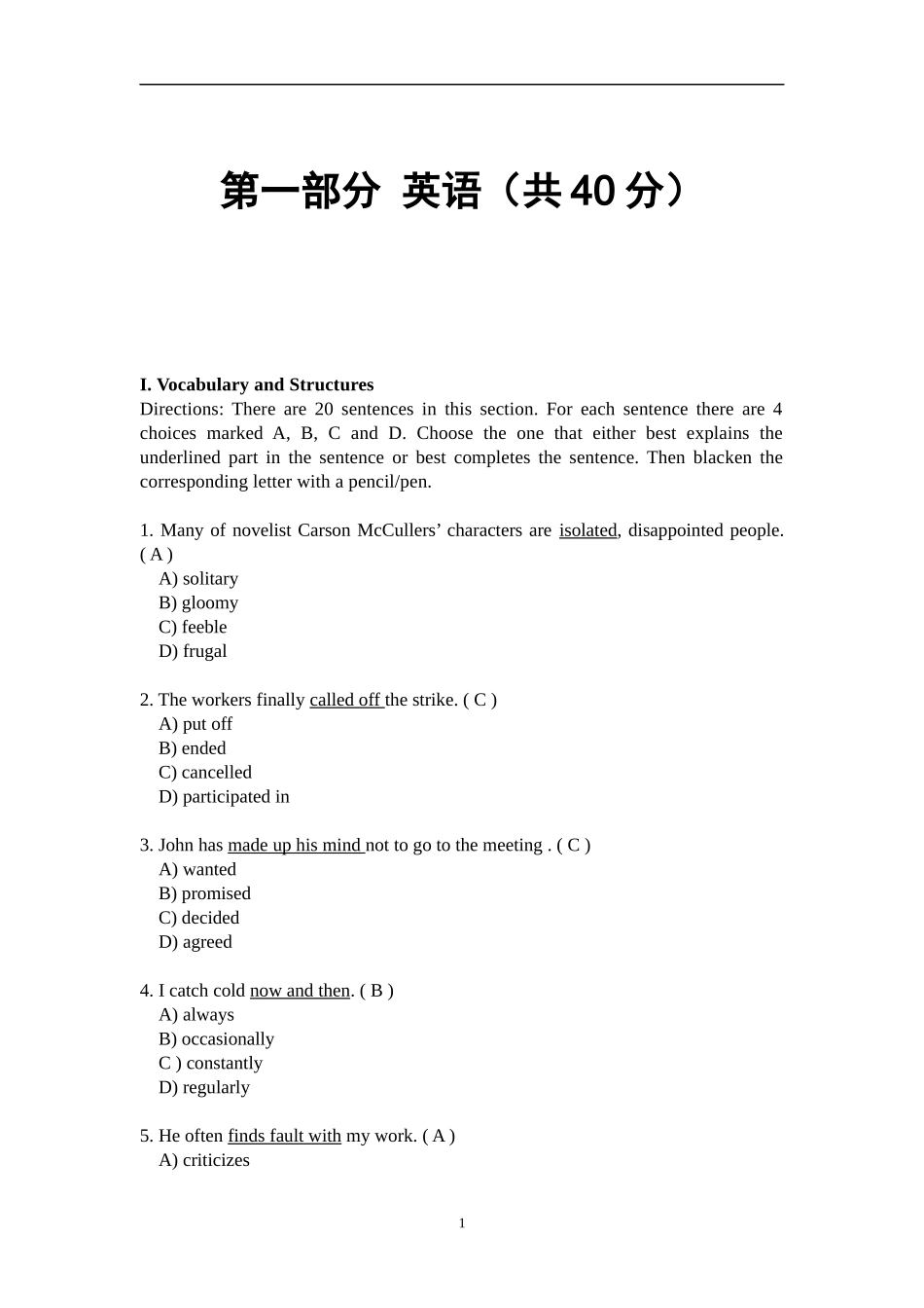 天津大学EMBA--入学笔试复习资料1_第3页