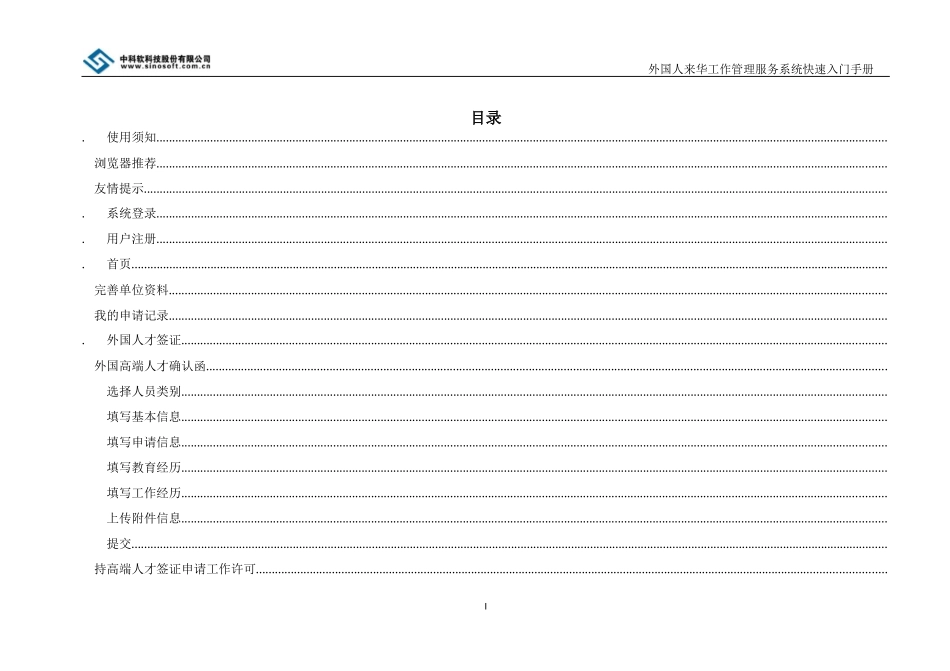 外国人来华工作管理服务系统操作手册-申报端(外国人才签证)(DOC40页)_第3页