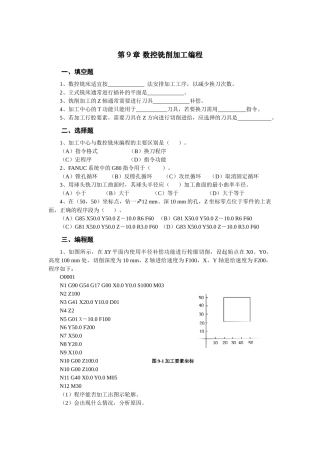数控铣削加工编程