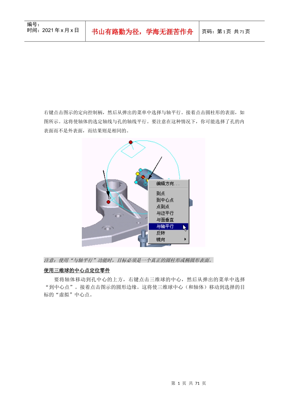 基本零件造型与典型零件造型_第1页