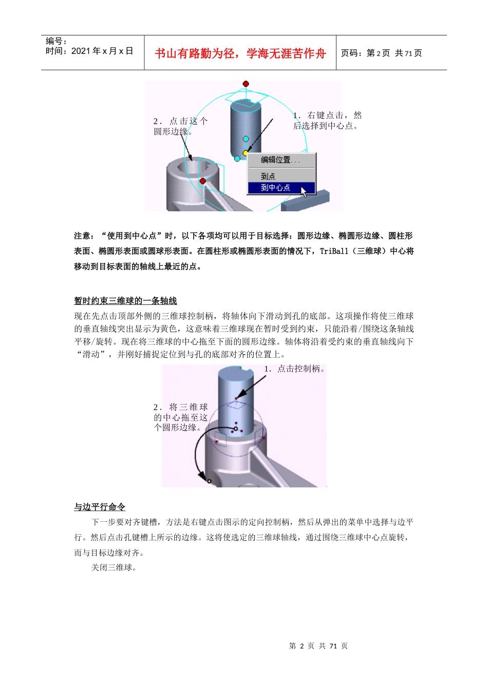 基本零件造型与典型零件造型_第2页