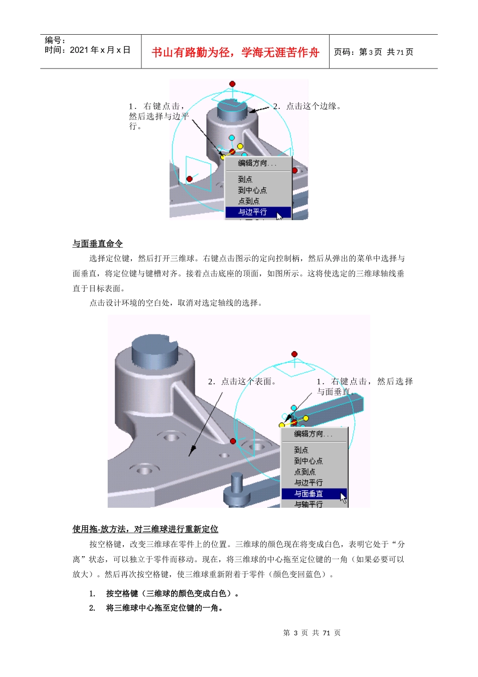 基本零件造型与典型零件造型_第3页
