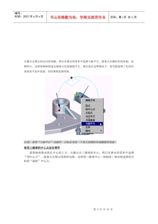 基本零件造型与典型零件造型