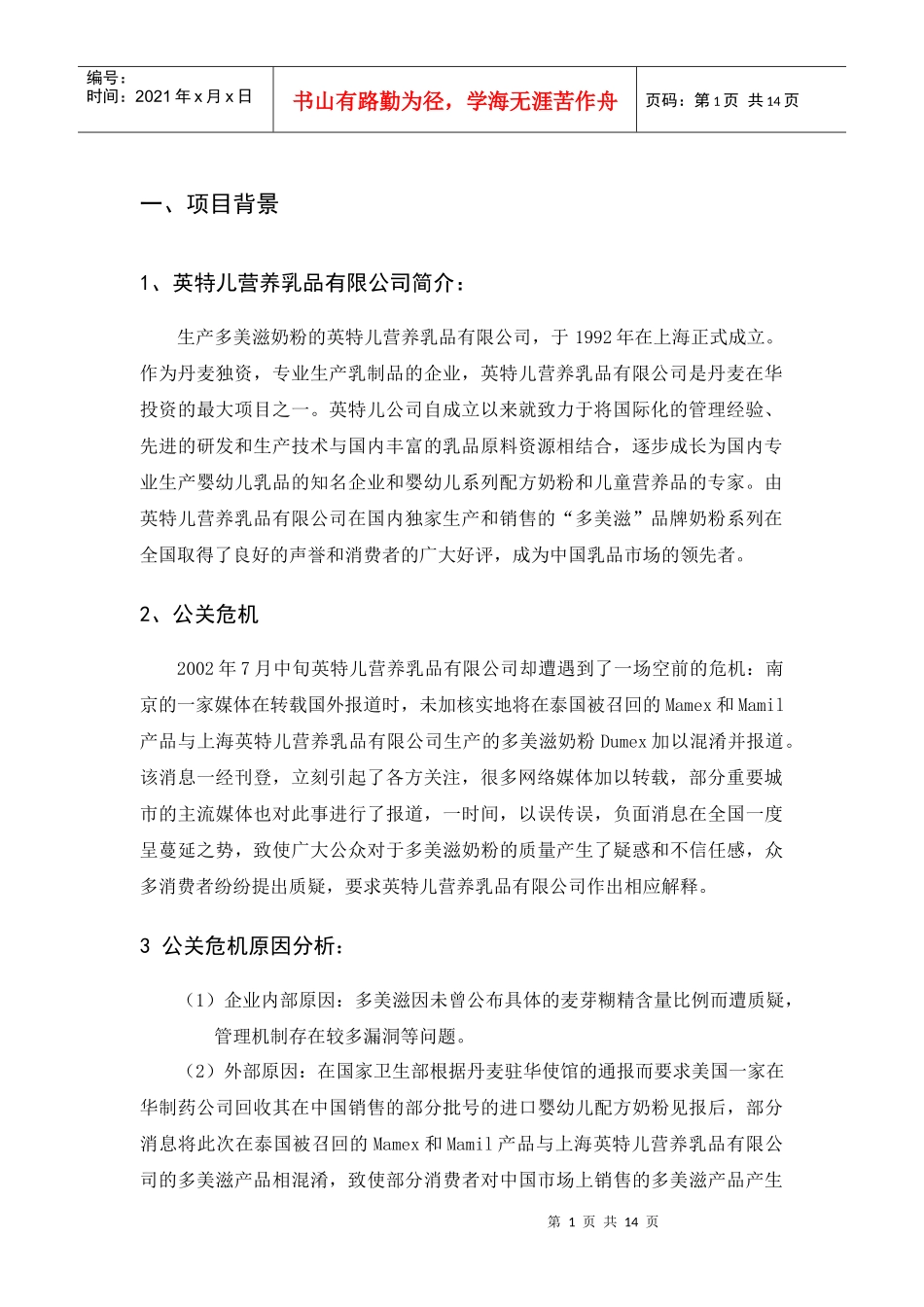 多美滋奶粉公关危机策划方案分析_第3页