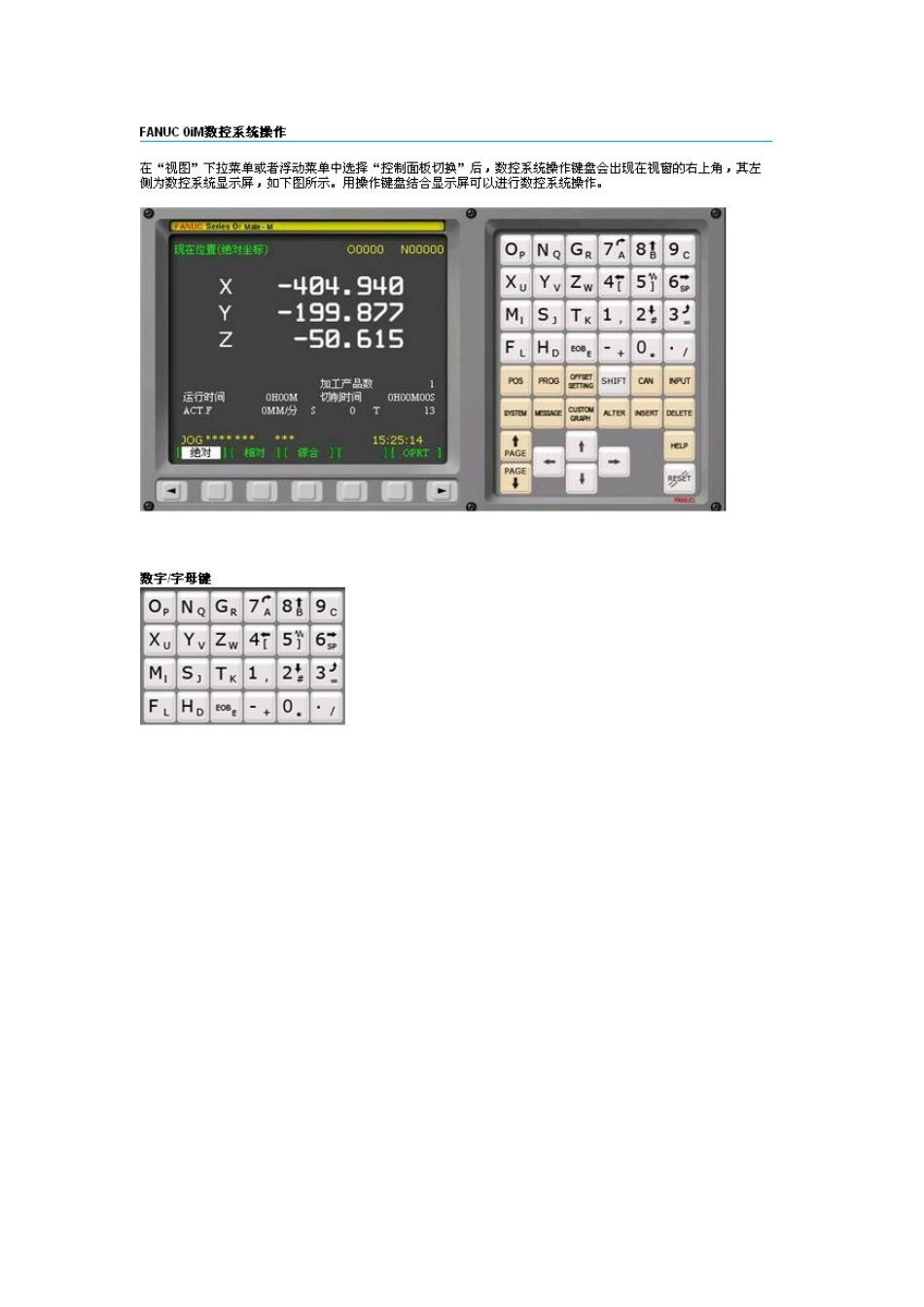 数控FANUC 0iM系统操作介绍_第1页