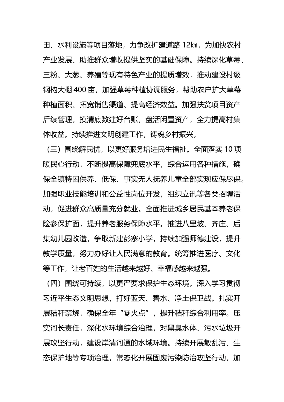 镇2024年国民经济和社会发展工作计划_第2页