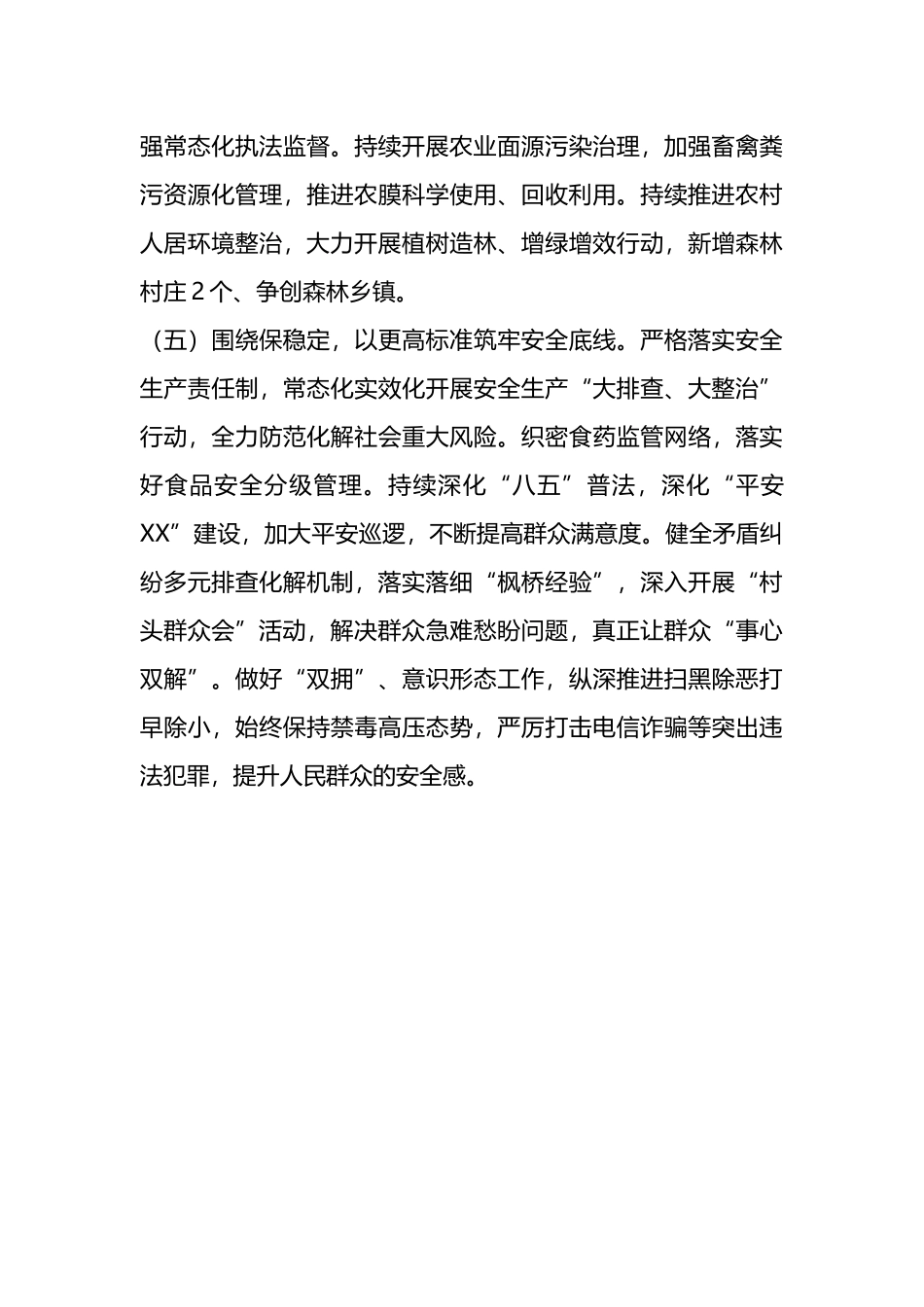 镇2024年国民经济和社会发展工作计划_第3页