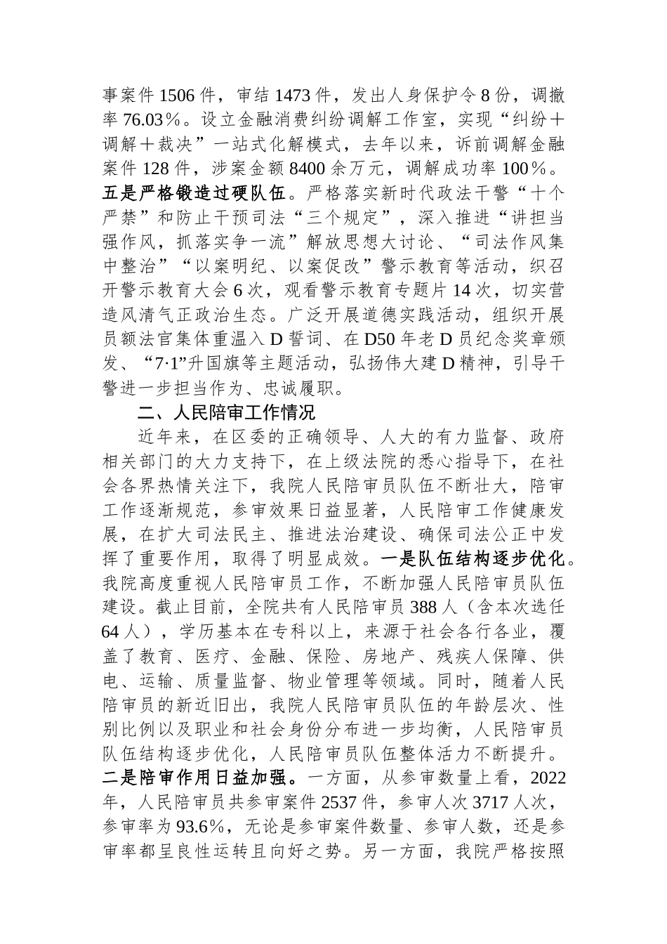 法院院长在新任人民陪审员培训班开班式上的讲话_第3页