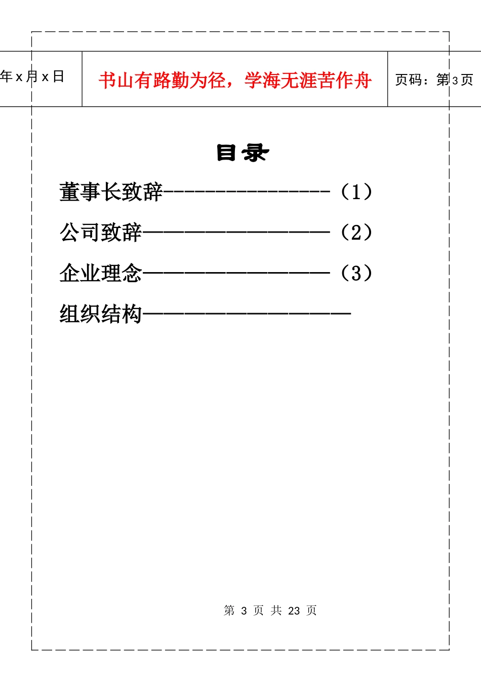 大中连锁管理员工手册_第3页