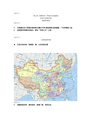 南国侨乡_岭南文化旅游区