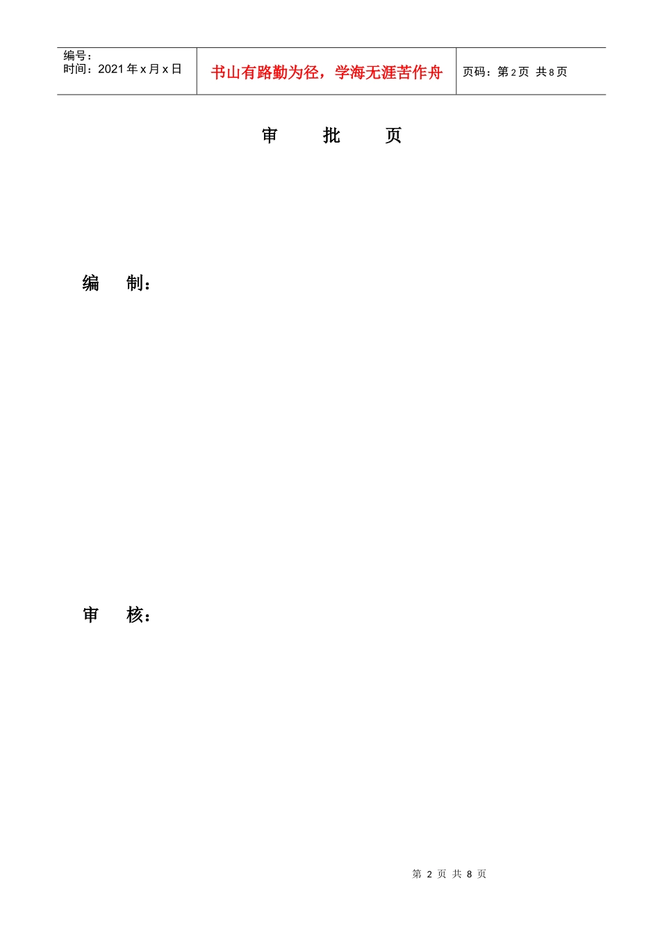 大体积混凝土施工监理实施细则_第2页