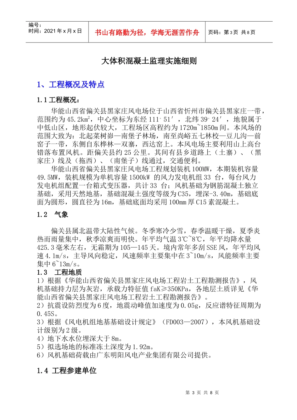 大体积混凝土施工监理实施细则_第3页