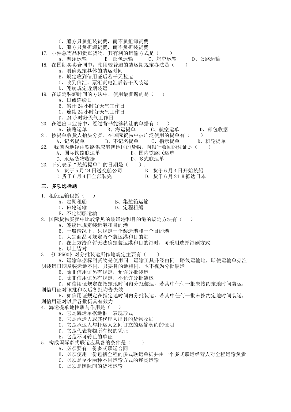 国际货物运输的习题_第2页
