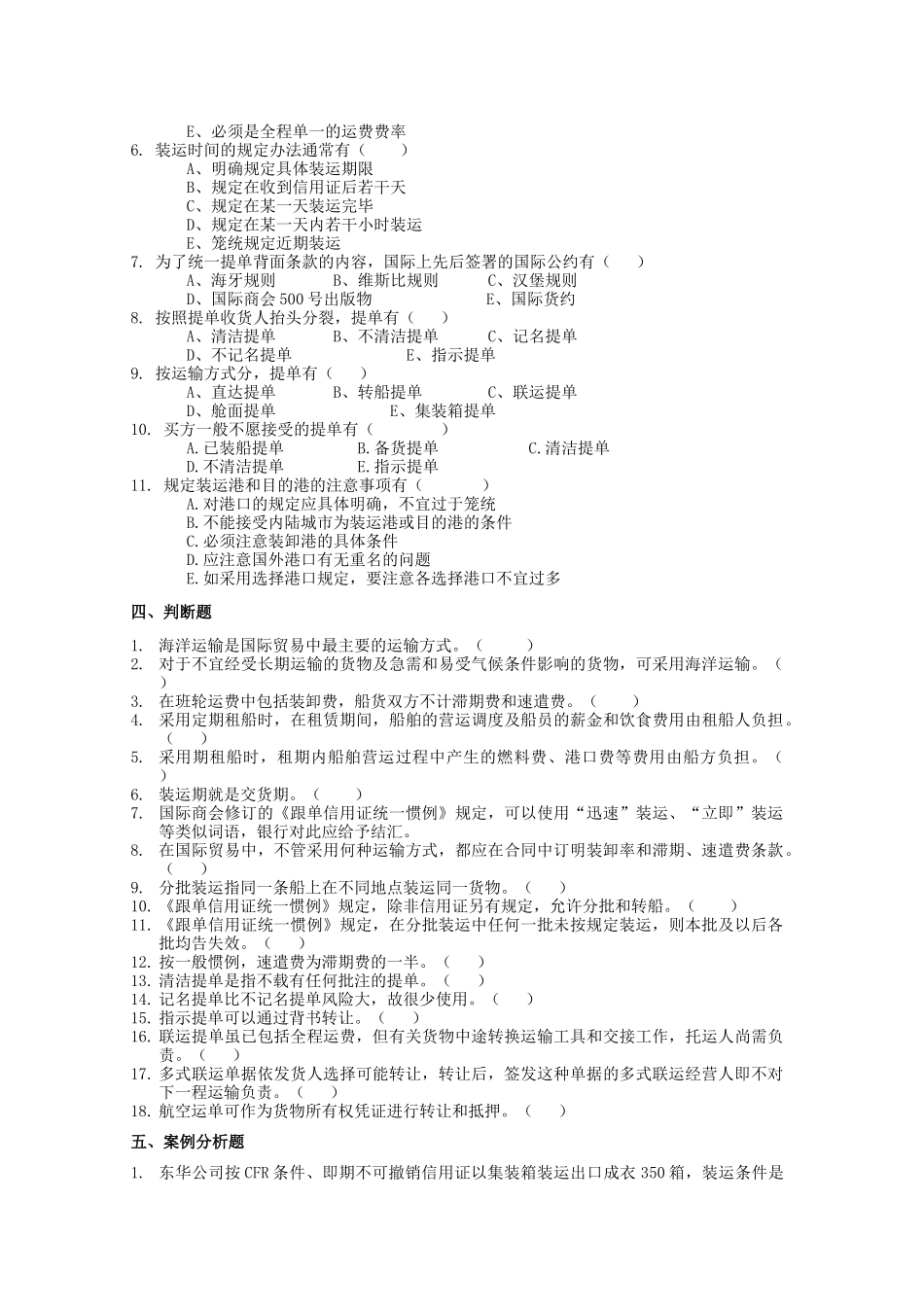 国际货物运输的习题_第3页