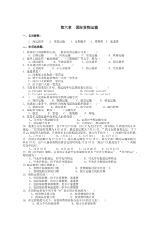 国际货物运输的习题