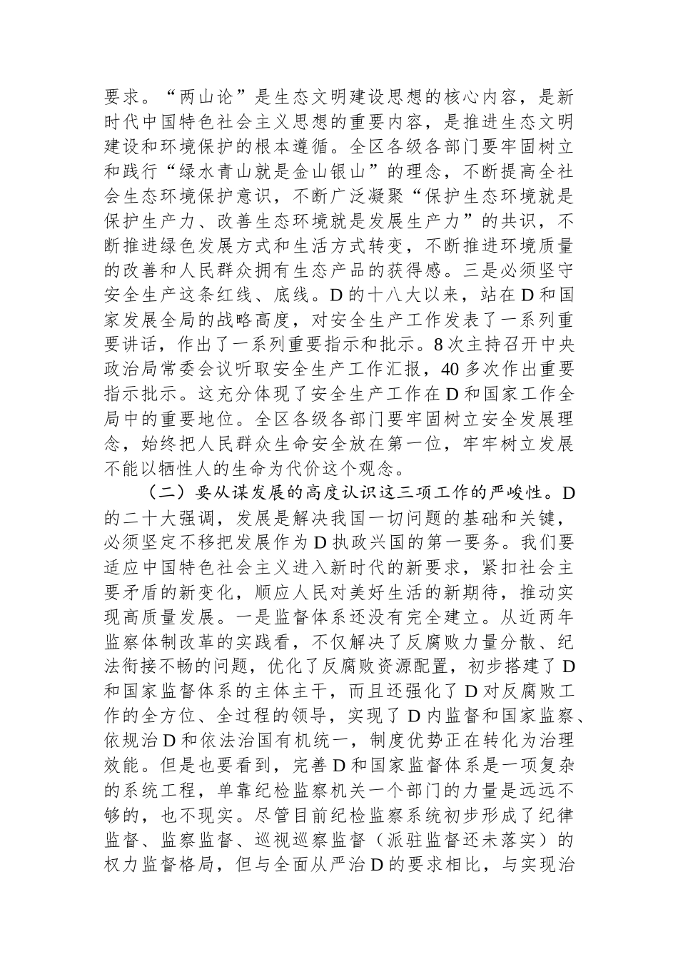 在全面监督环境保护安全生产工作会议上的讲话_第2页