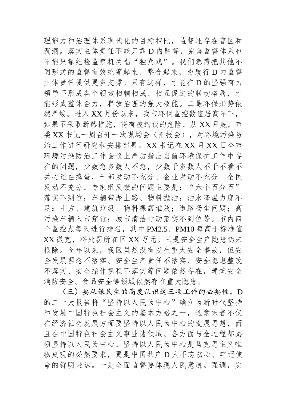 在全面监督环境保护安全生产工作会议上的讲话_第3页