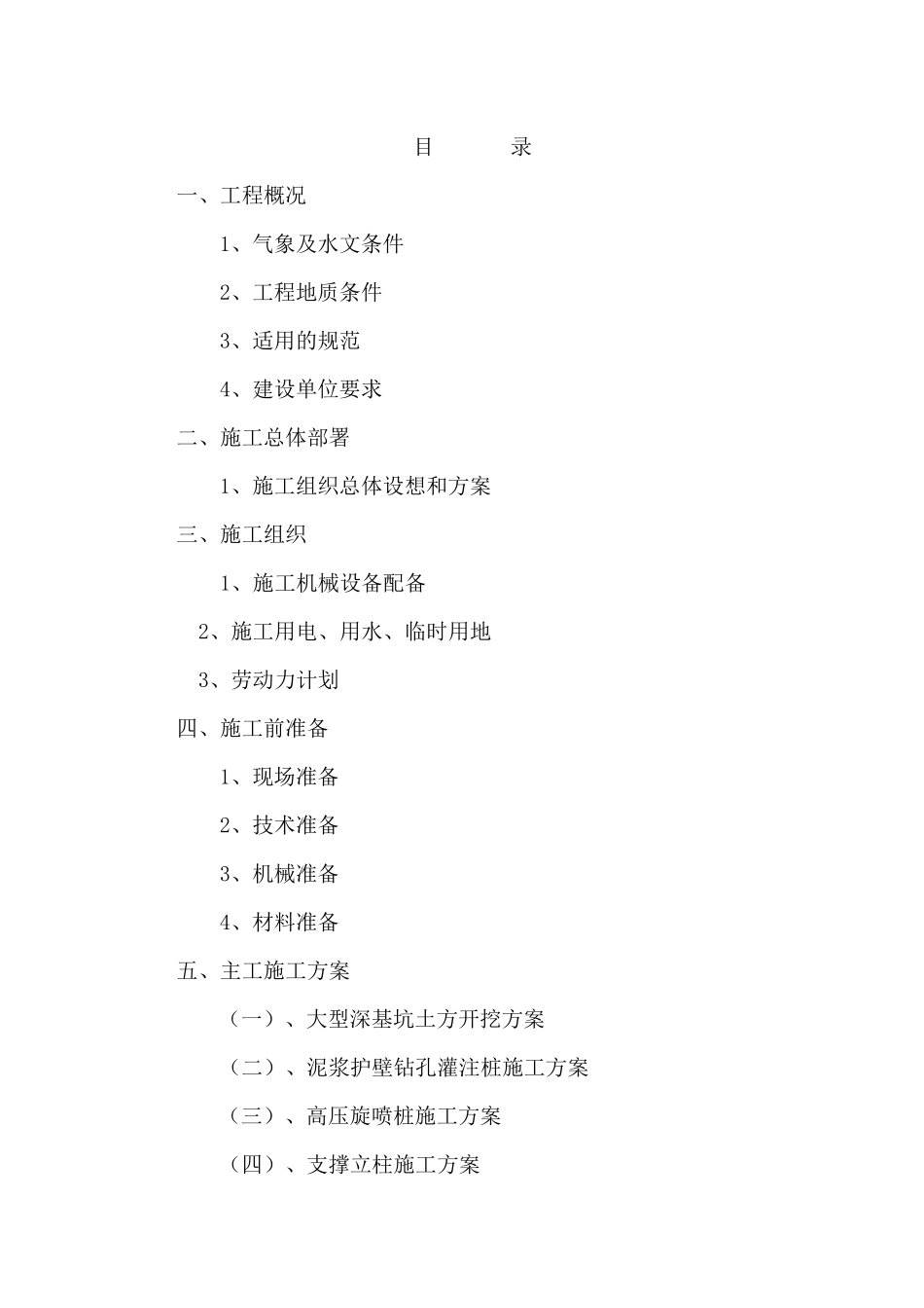 基坑支护施工组织设计_第1页