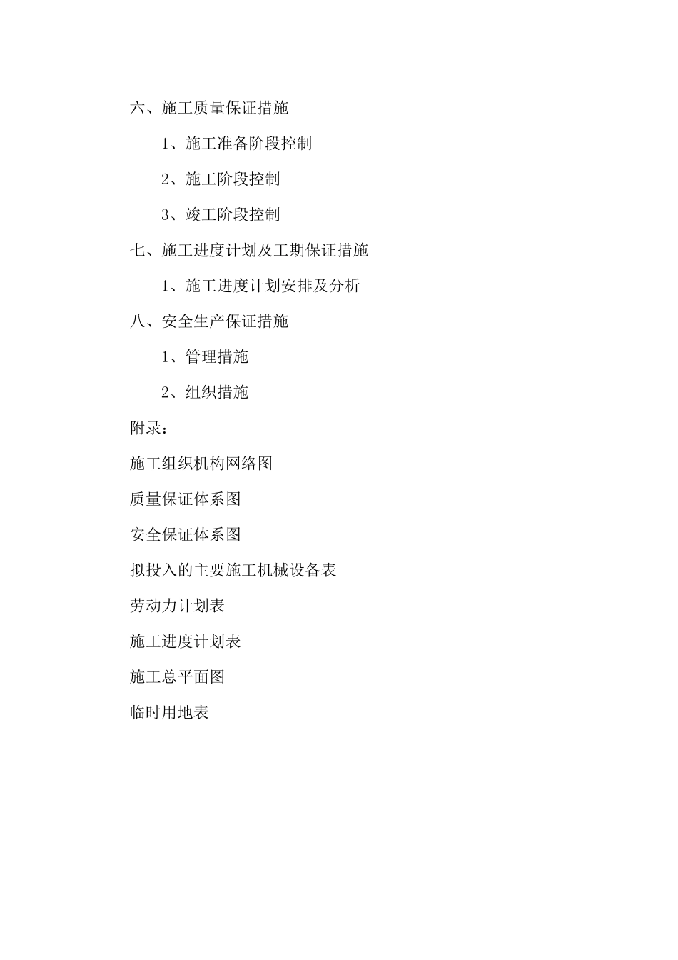 基坑支护施工组织设计_第2页