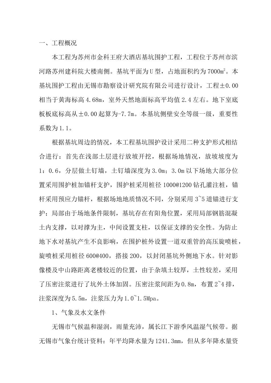 基坑支护施工组织设计_第3页