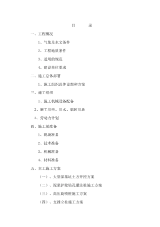 基坑支护施工组织设计