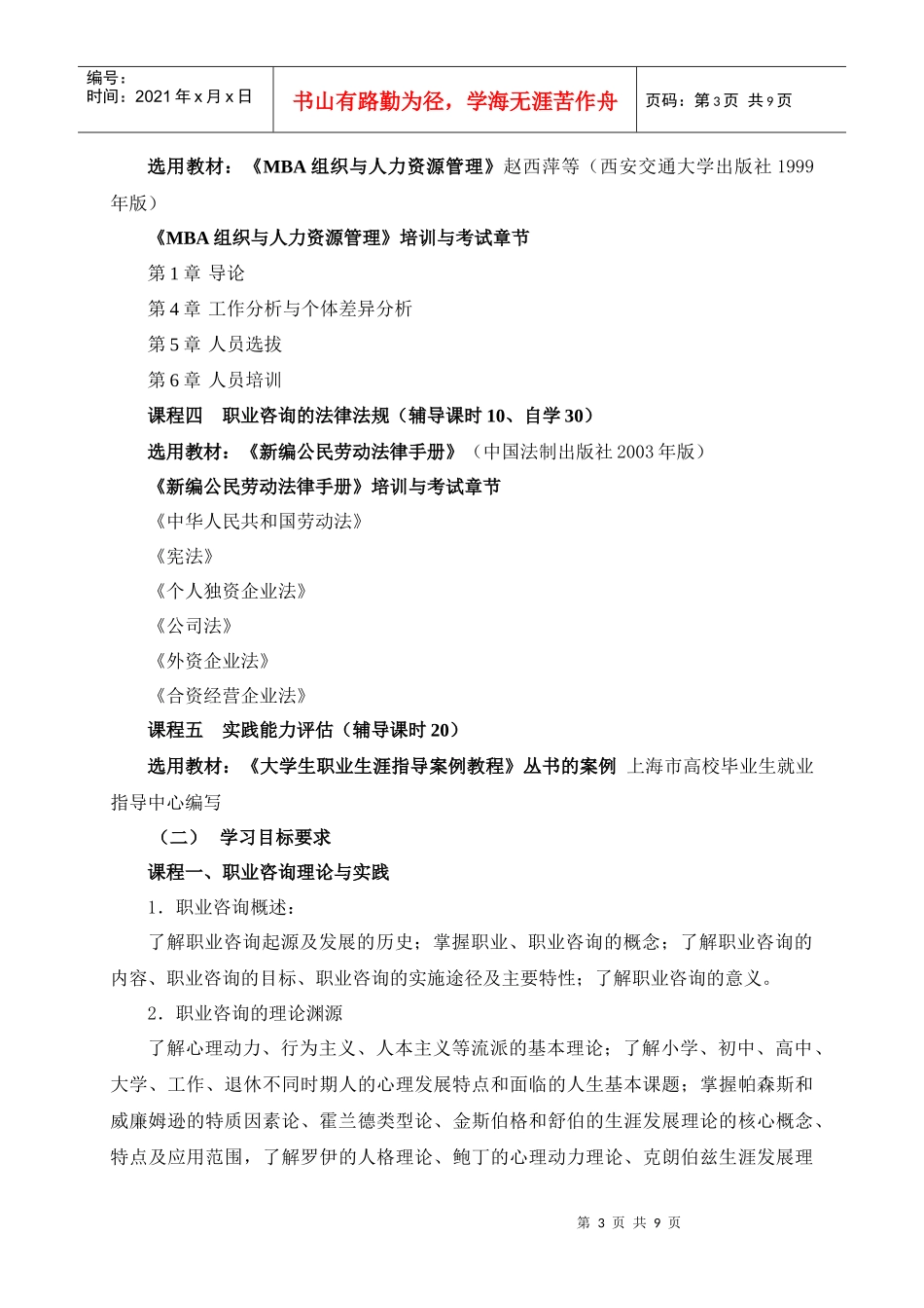 大学生职业咨询师认证培训要求_第3页