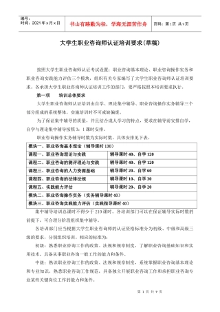 大学生职业咨询师认证培训要求