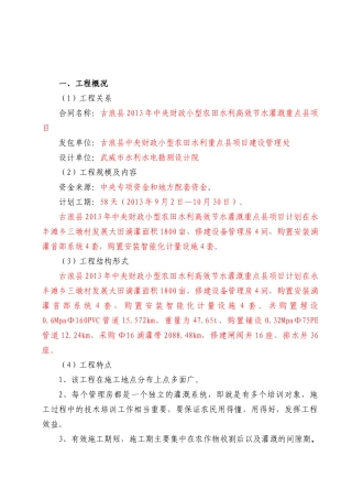 大田滴灌施工组织设计概述