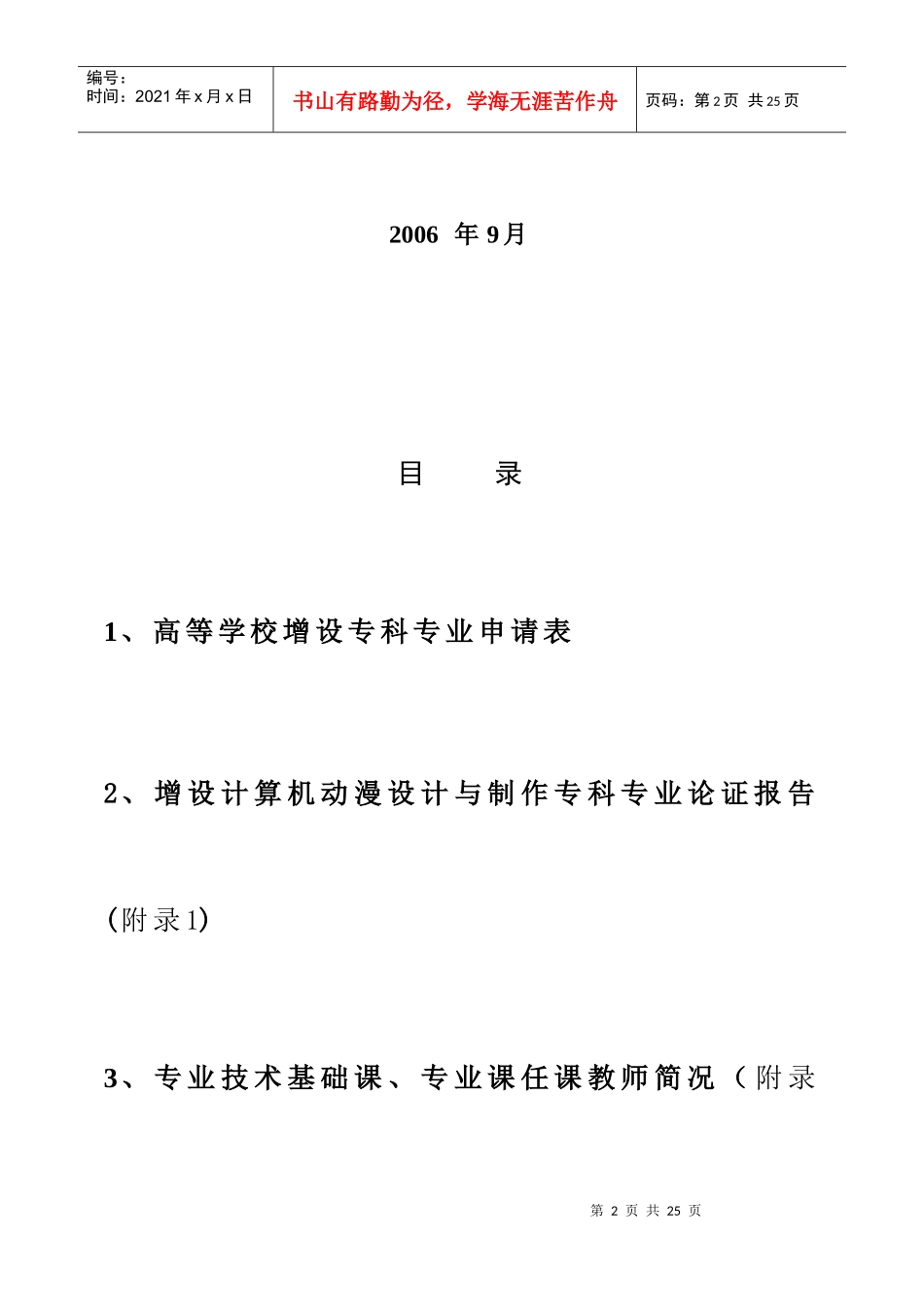 增设《动漫设计与制作》专科专业申报材料_第2页
