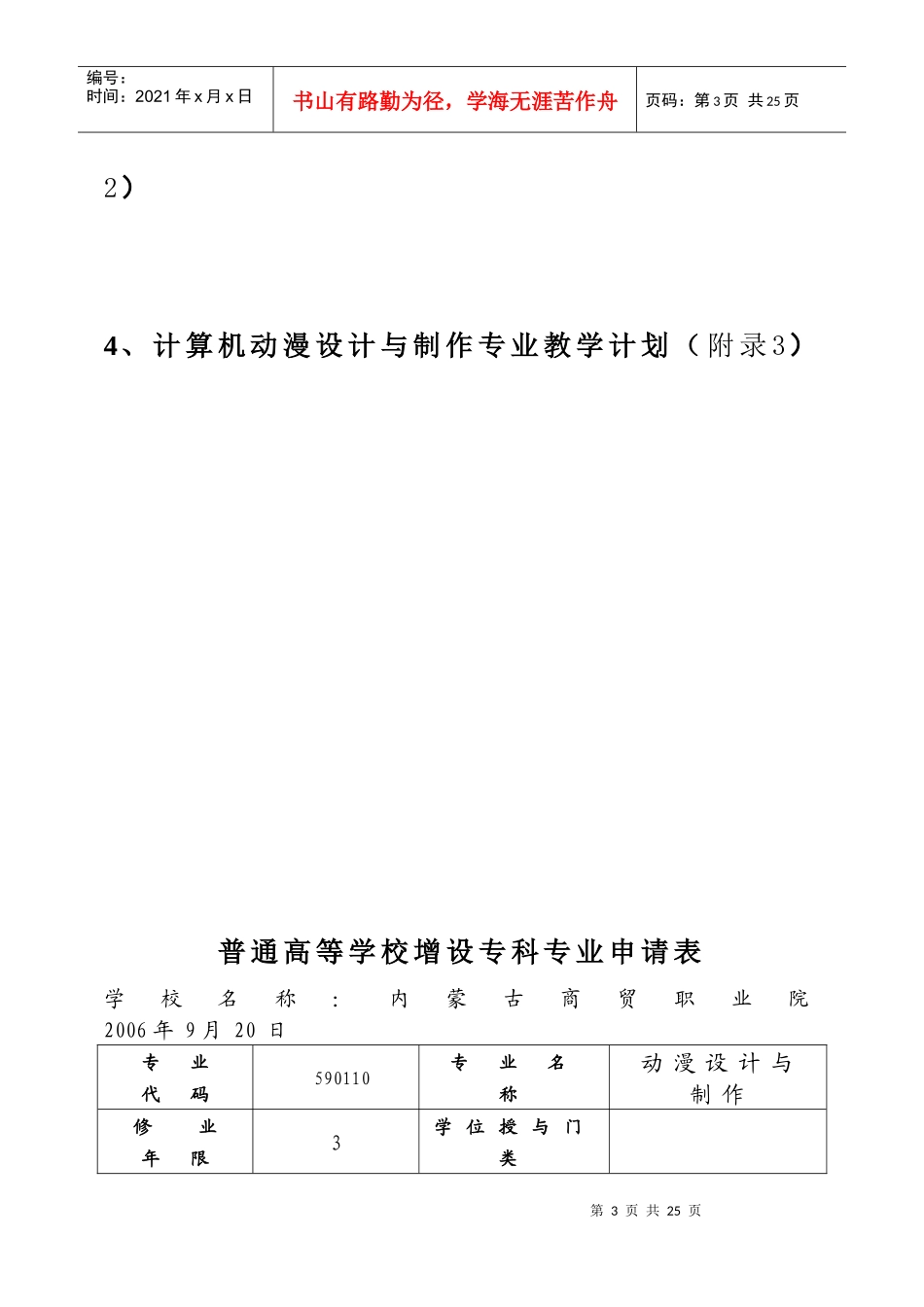 增设《动漫设计与制作》专科专业申报材料_第3页