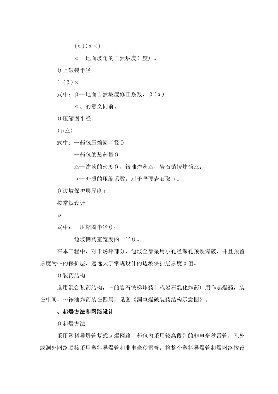 小型洞室爆破施工组织设计方案(9页)_第2页