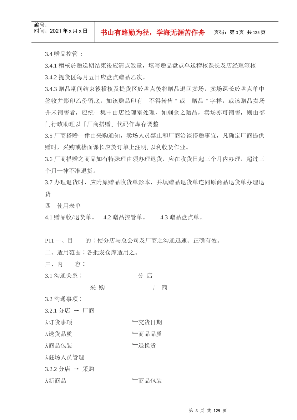 大型超市运营管理手册_第3页