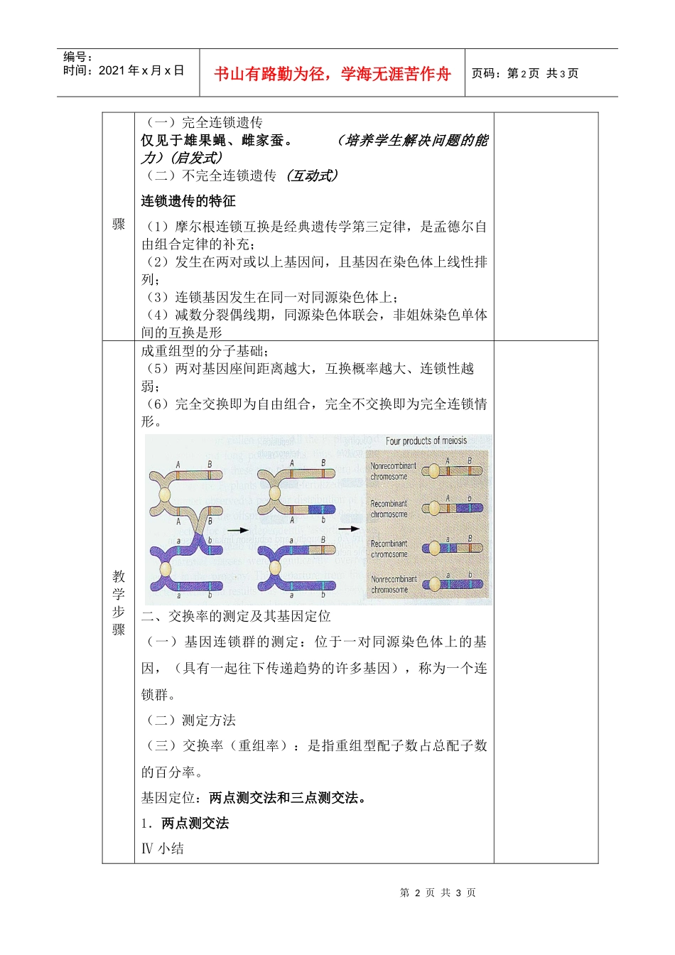 基因连锁和交换定律_第2页