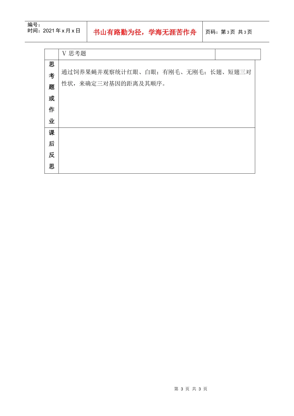 基因连锁和交换定律_第3页