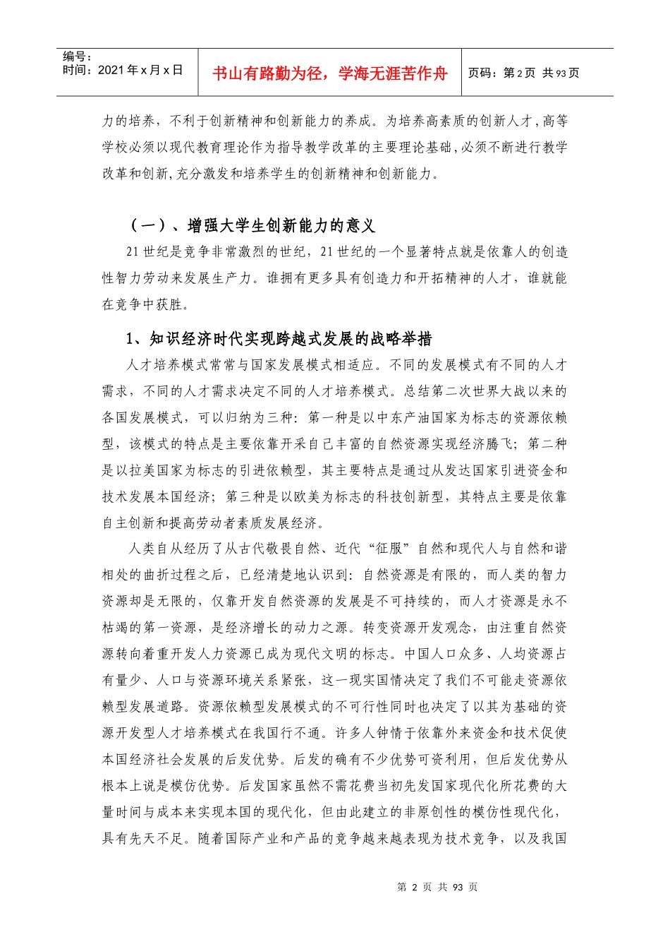 增强大学生创新能力的研究型教学法调查研究_第2页