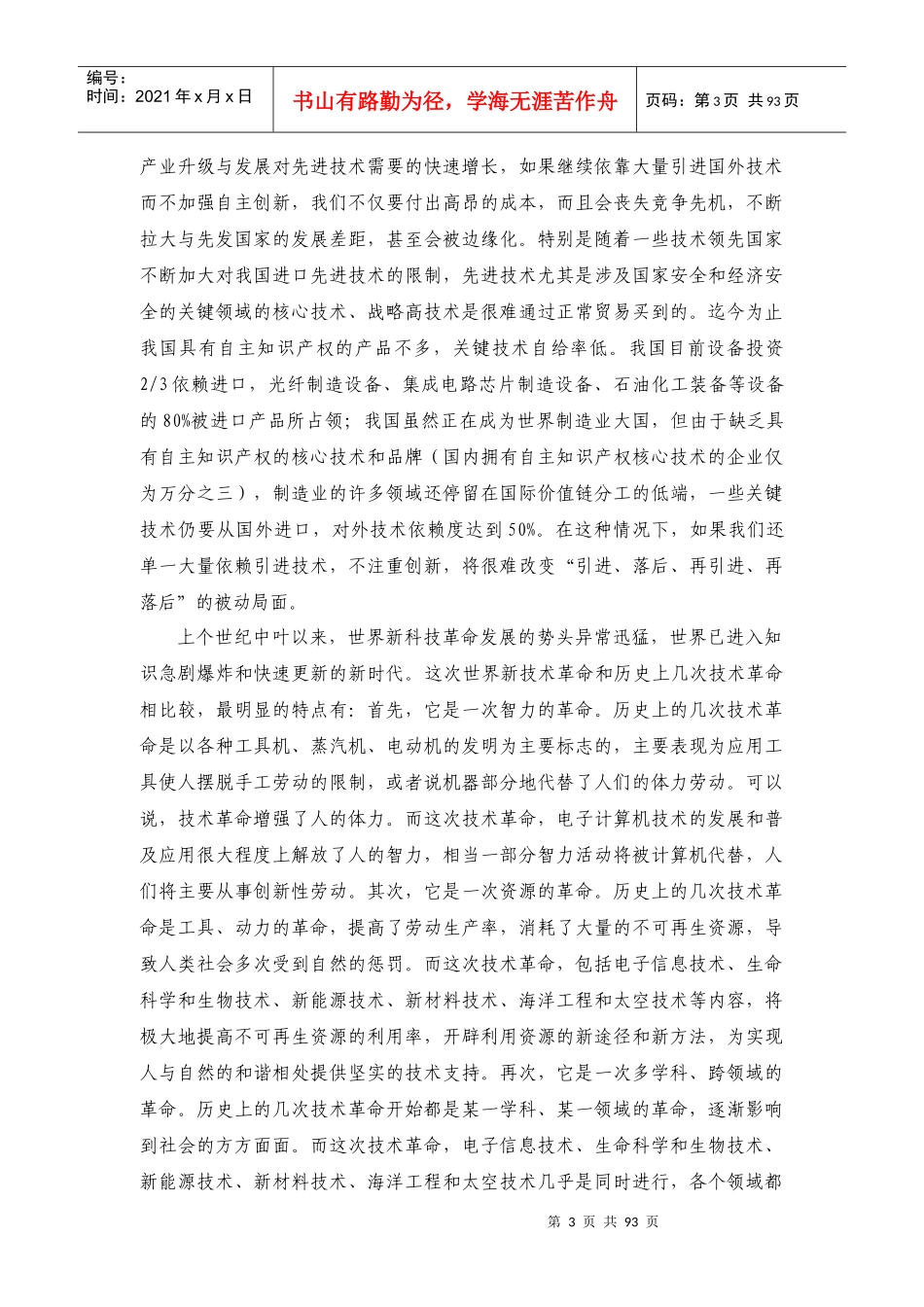 增强大学生创新能力的研究型教学法调查研究_第3页