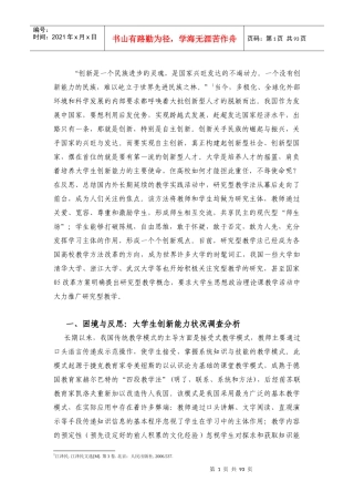 增强大学生创新能力的研究型教学法调查研究