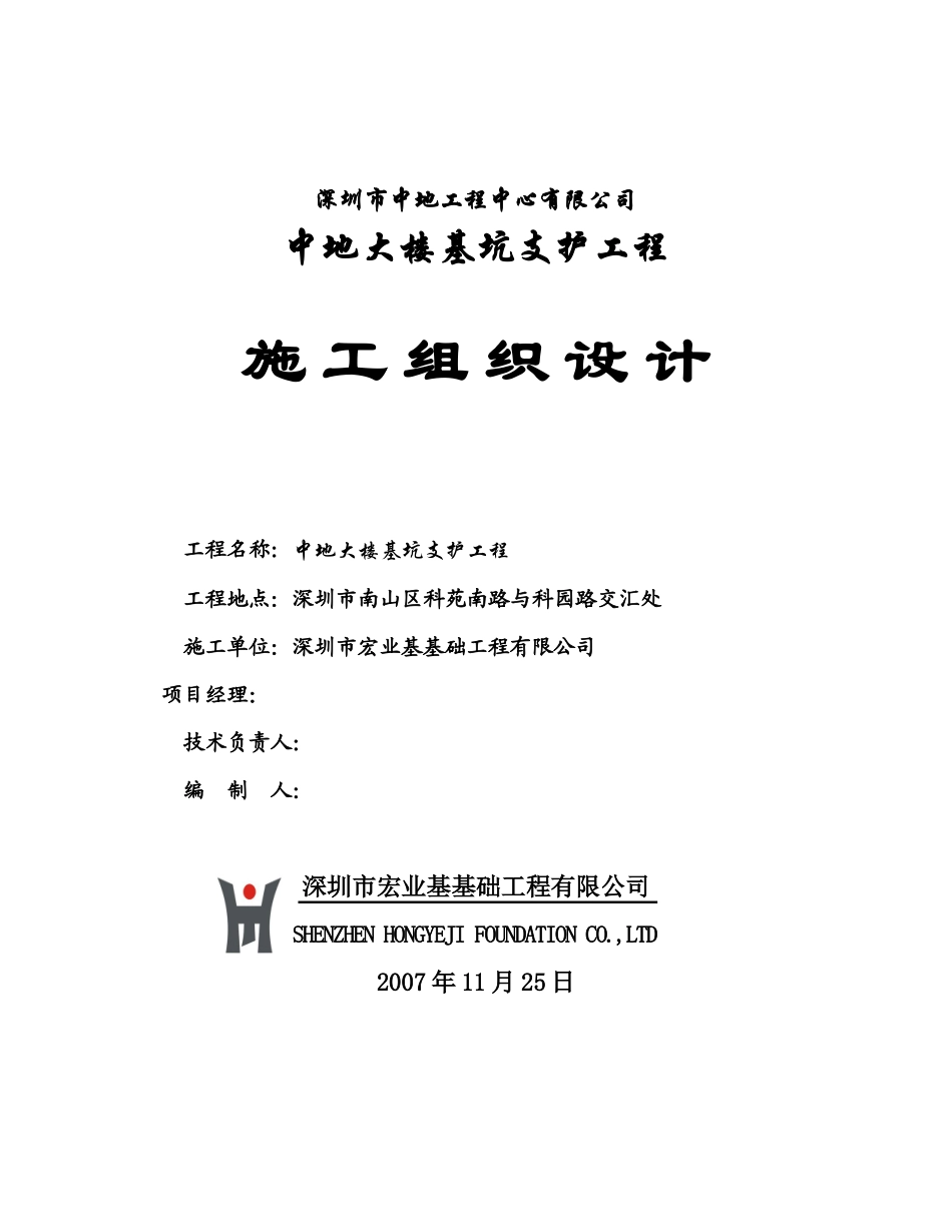 基坑施工组织设计报建用_第1页