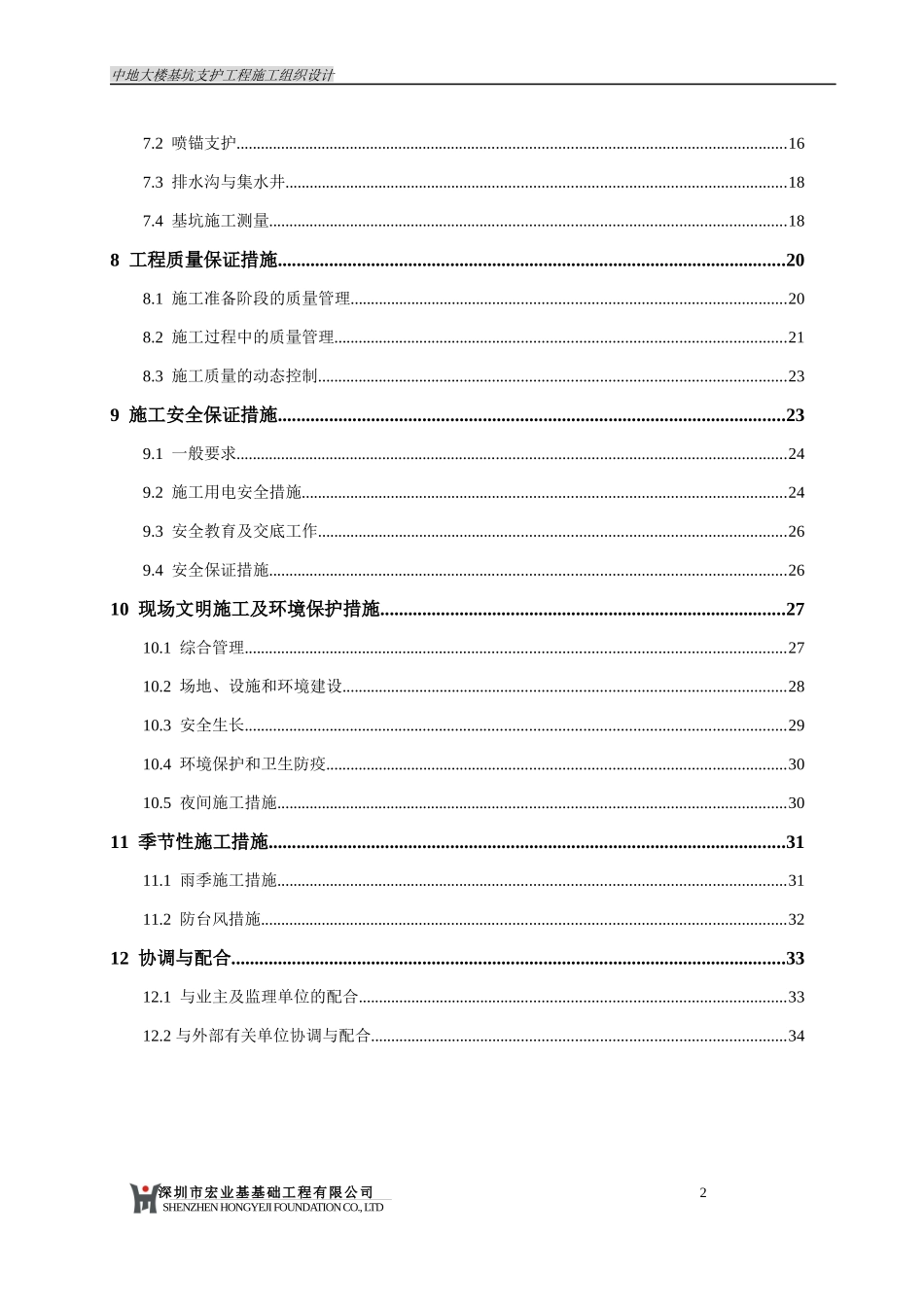 基坑施工组织设计报建用_第3页